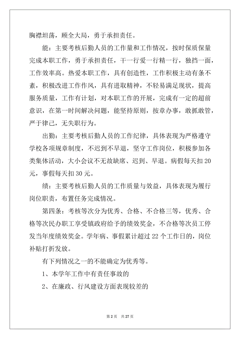 2022年绩效考核方案模板7篇例文_第2页