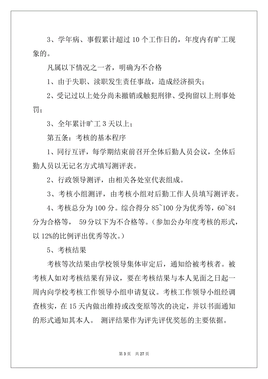 2022年绩效考核方案模板7篇例文_第3页