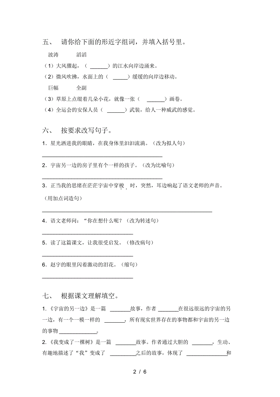 2021年部编版三年级语文上册一单元试题通用_第2页