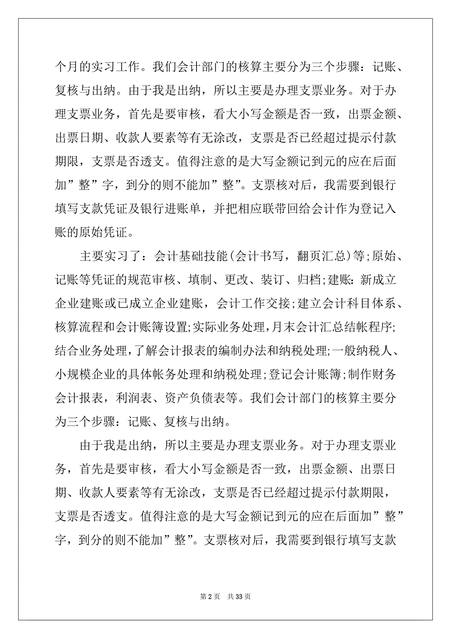 2022年统计的实习报告范文汇总5篇_第2页