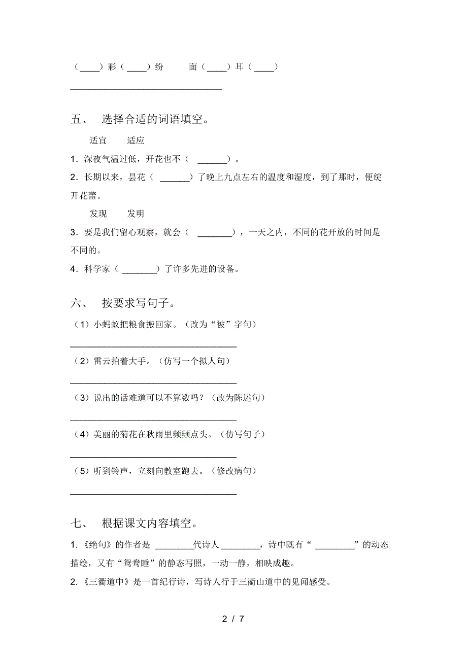 2021年部编版三年级语文上册三单元考试卷及答案(各版本)_第2页