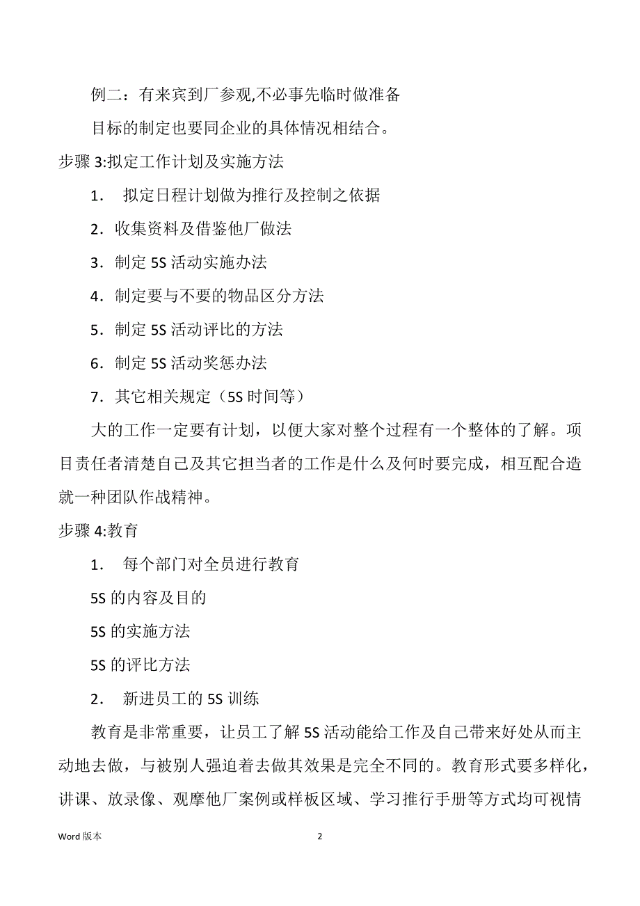 5S现场改善活动推行的步骤_第2页