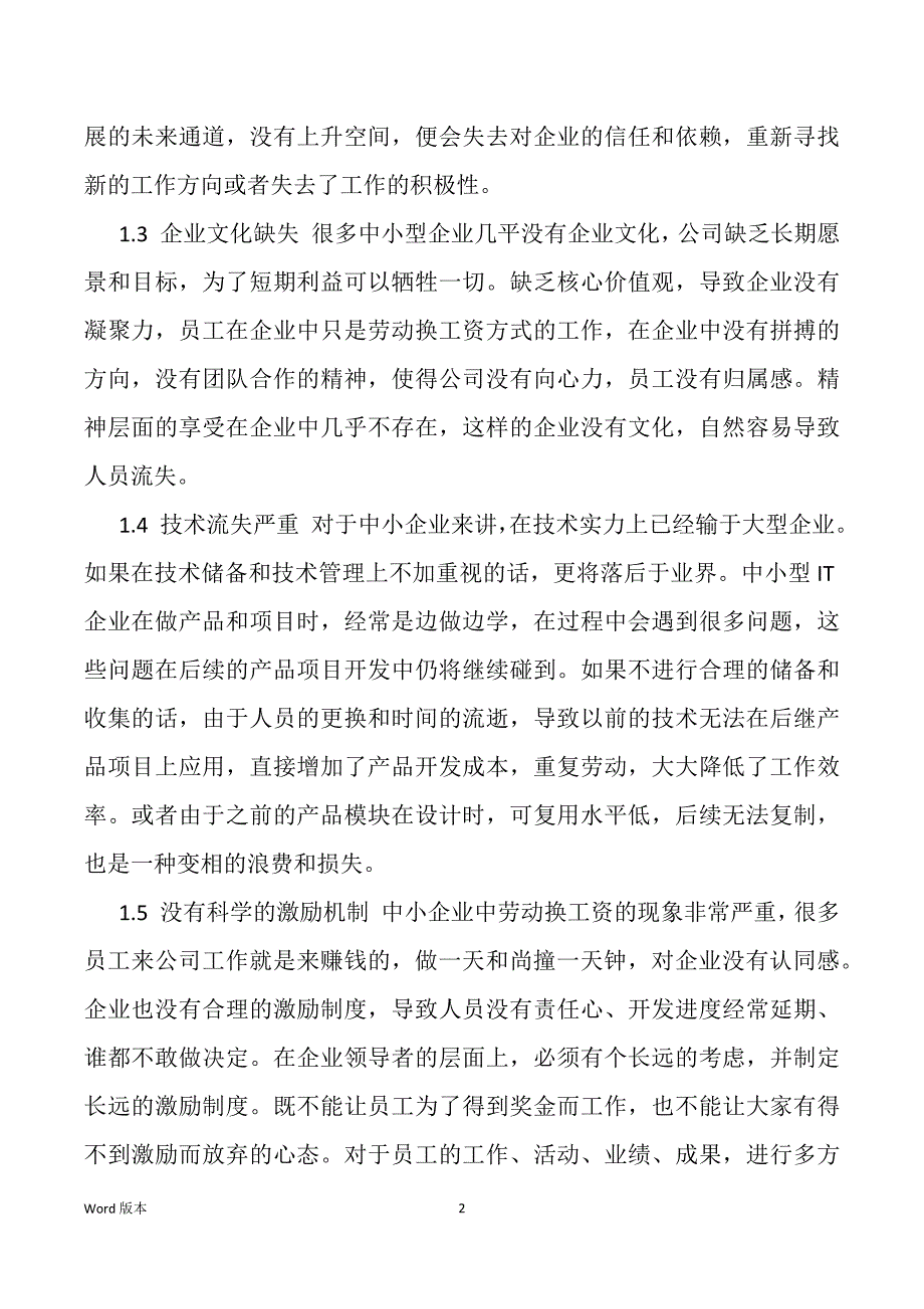 中小型IT企业研发管理研究_第2页