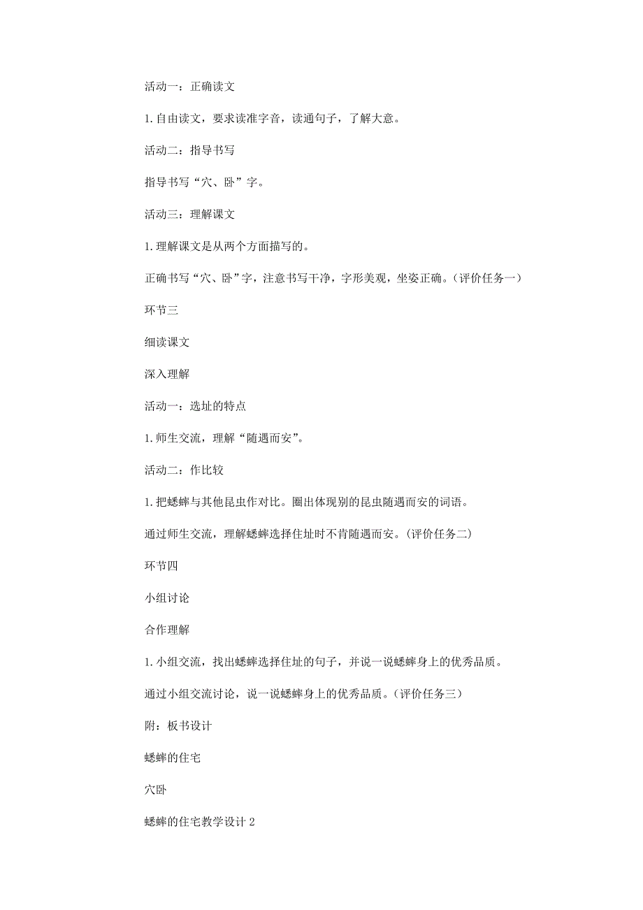 2022年蟋蟀的住宅教学设计_第3页