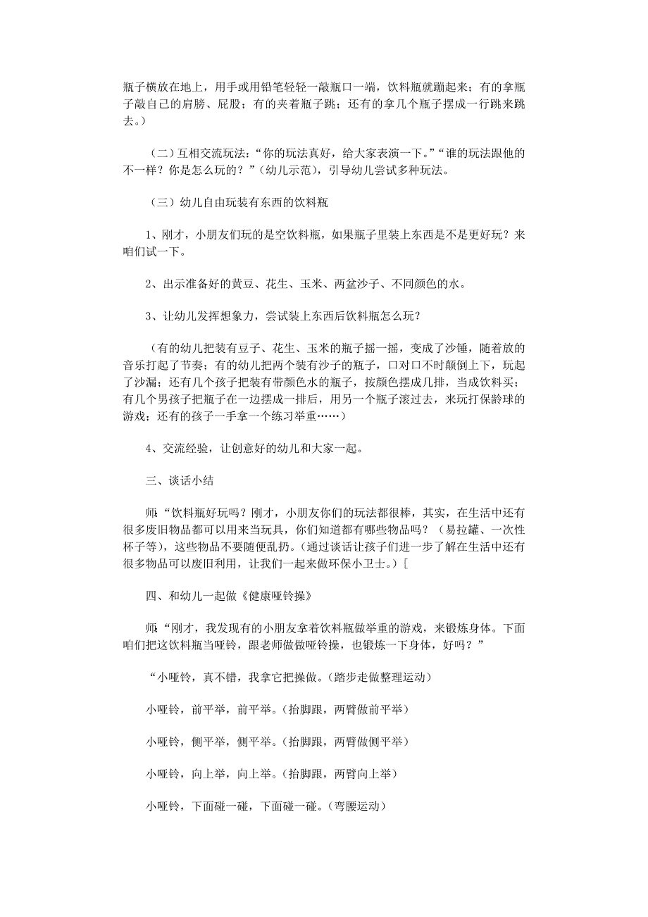 2022年幼儿园中班教案《饮料》_第2页