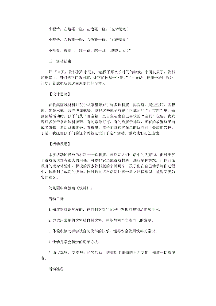 2022年幼儿园中班教案《饮料》_第3页