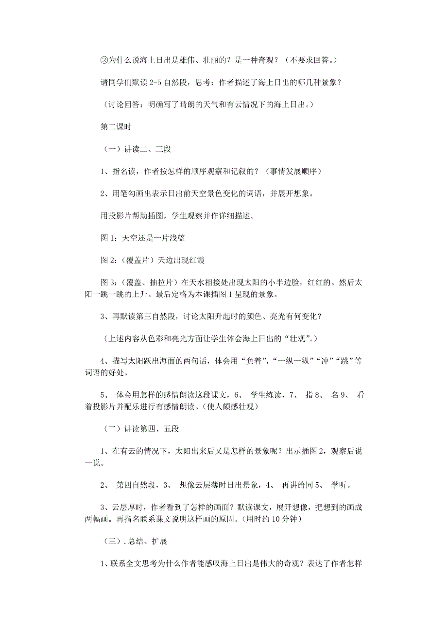 2022年《海上日出》教案_第3页