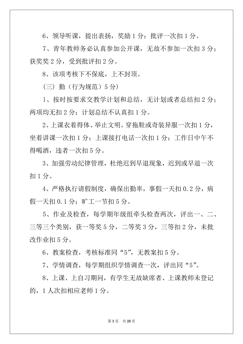 2022年绩效考核方案模板六篇_第3页