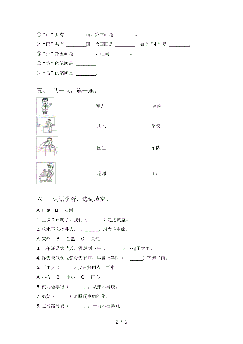 2021年部编版一年级语文上册二单元达标考试卷及答案_第2页