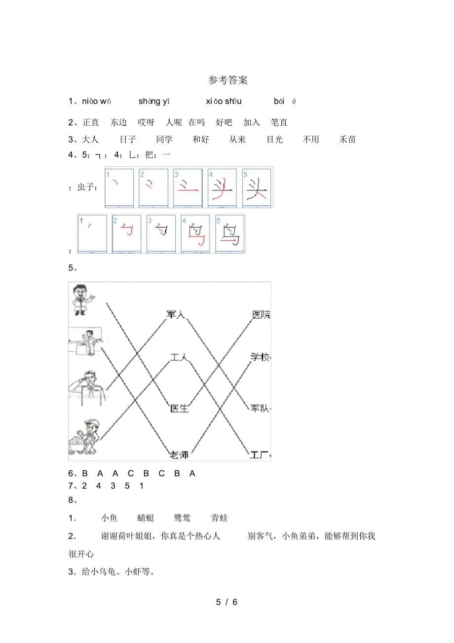 2021年部编版一年级语文上册二单元达标考试卷及答案_第5页