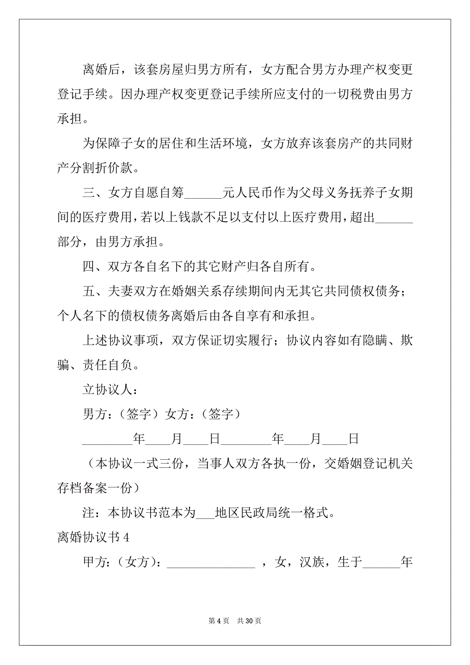 2022年离婚协议书(通用15篇)范本_第4页