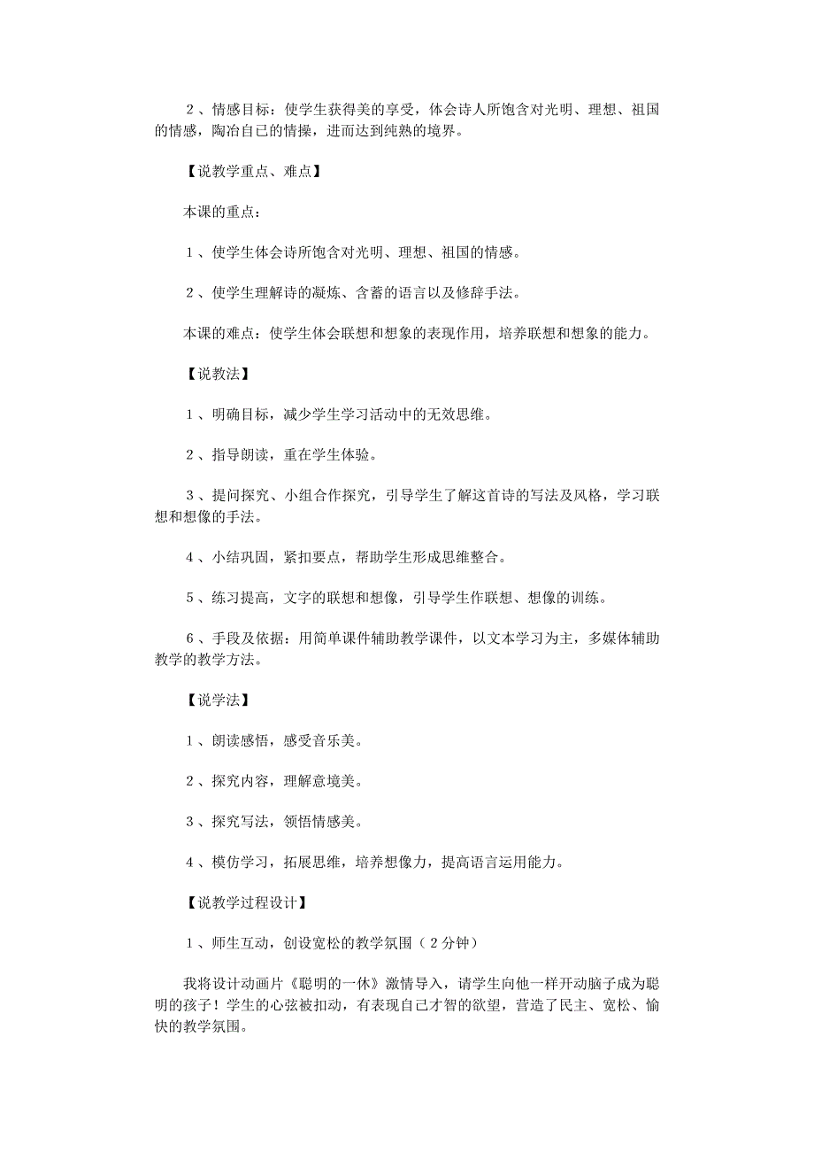 2022年说课稿合集四篇_第3页