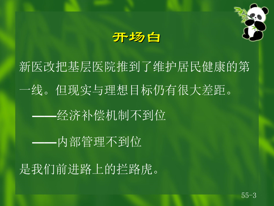 医院中层管理者的为人处事PPT课件_第3页