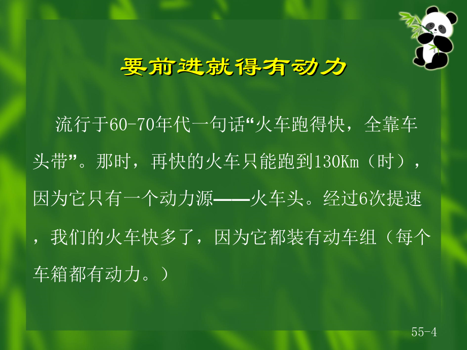 医院中层管理者的为人处事PPT课件_第4页