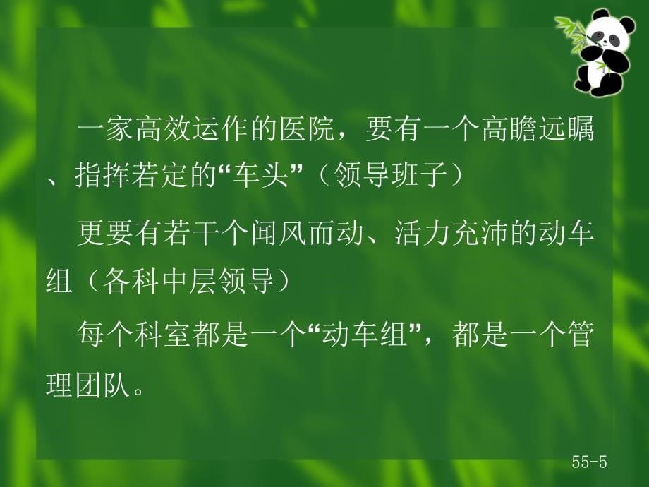 医院中层管理者的为人处事PPT课件_第5页