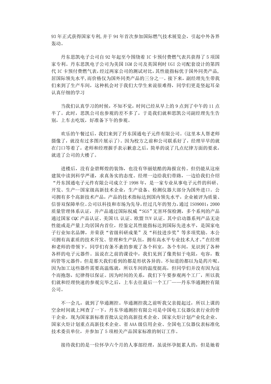 2022年工厂参观心得体会（通用6篇）_第2页