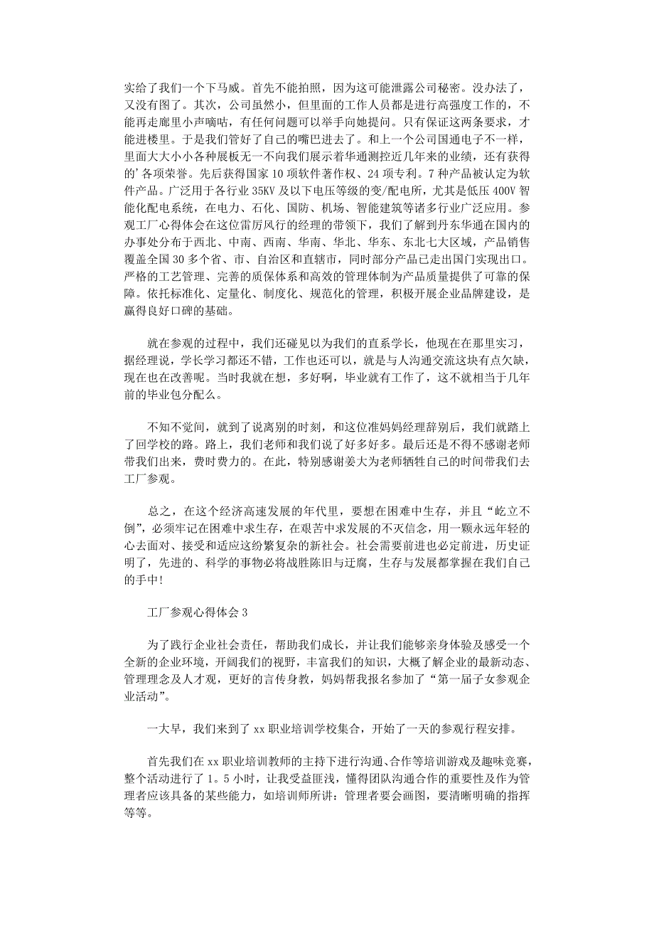 2022年工厂参观心得体会（通用6篇）_第3页