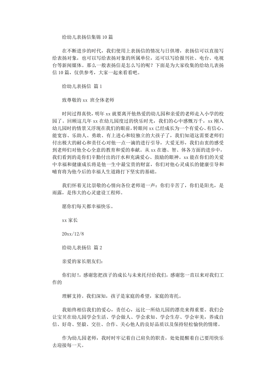 2022年给幼儿表扬信集锦10篇_第1页