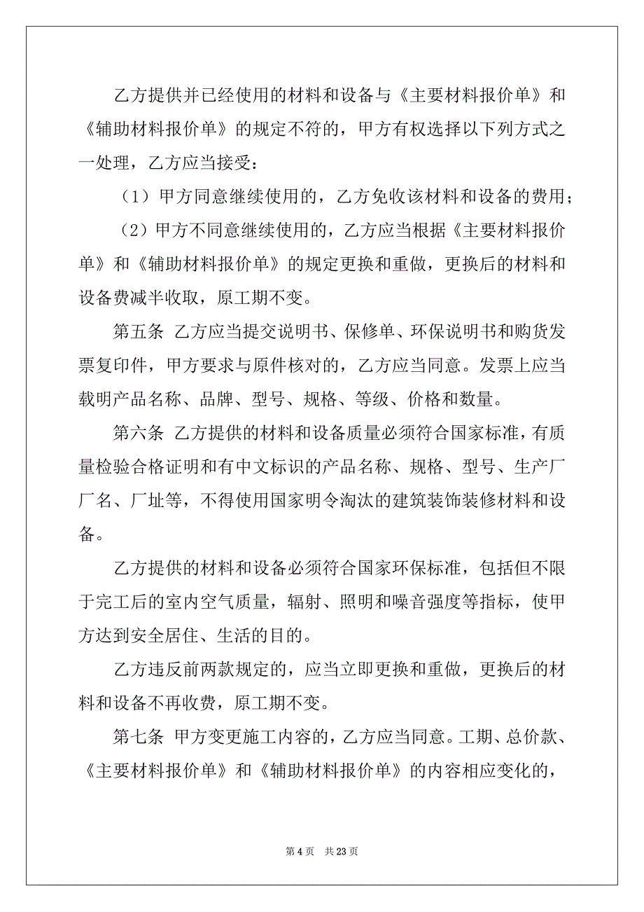 2022年私人房屋装修合同例文_第4页