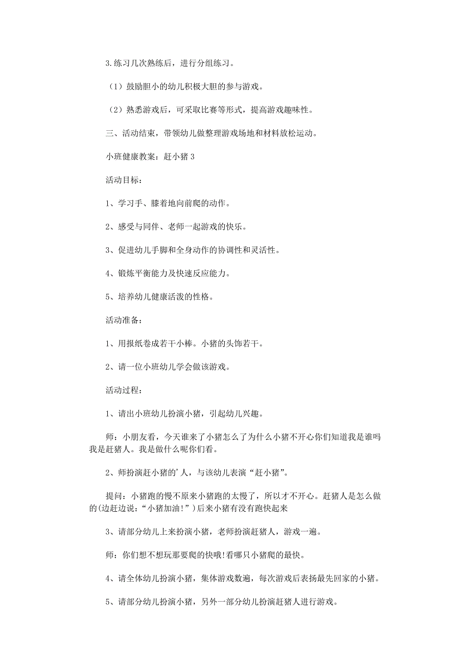 2022年小班健康教案：赶小猪_第3页