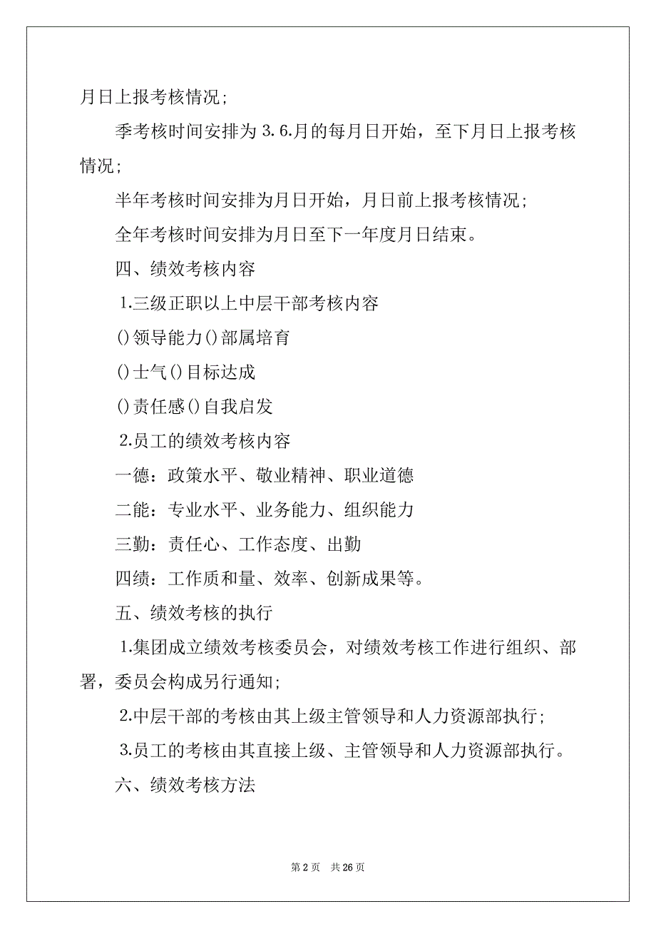 2022年绩效考核方案模板合集6篇精选_第2页