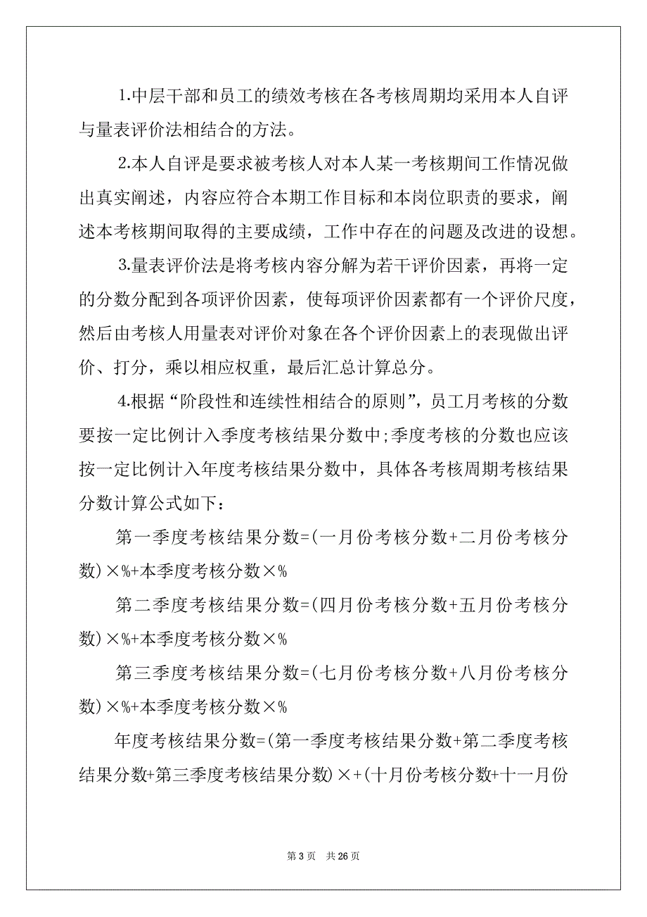 2022年绩效考核方案模板合集6篇精选_第3页