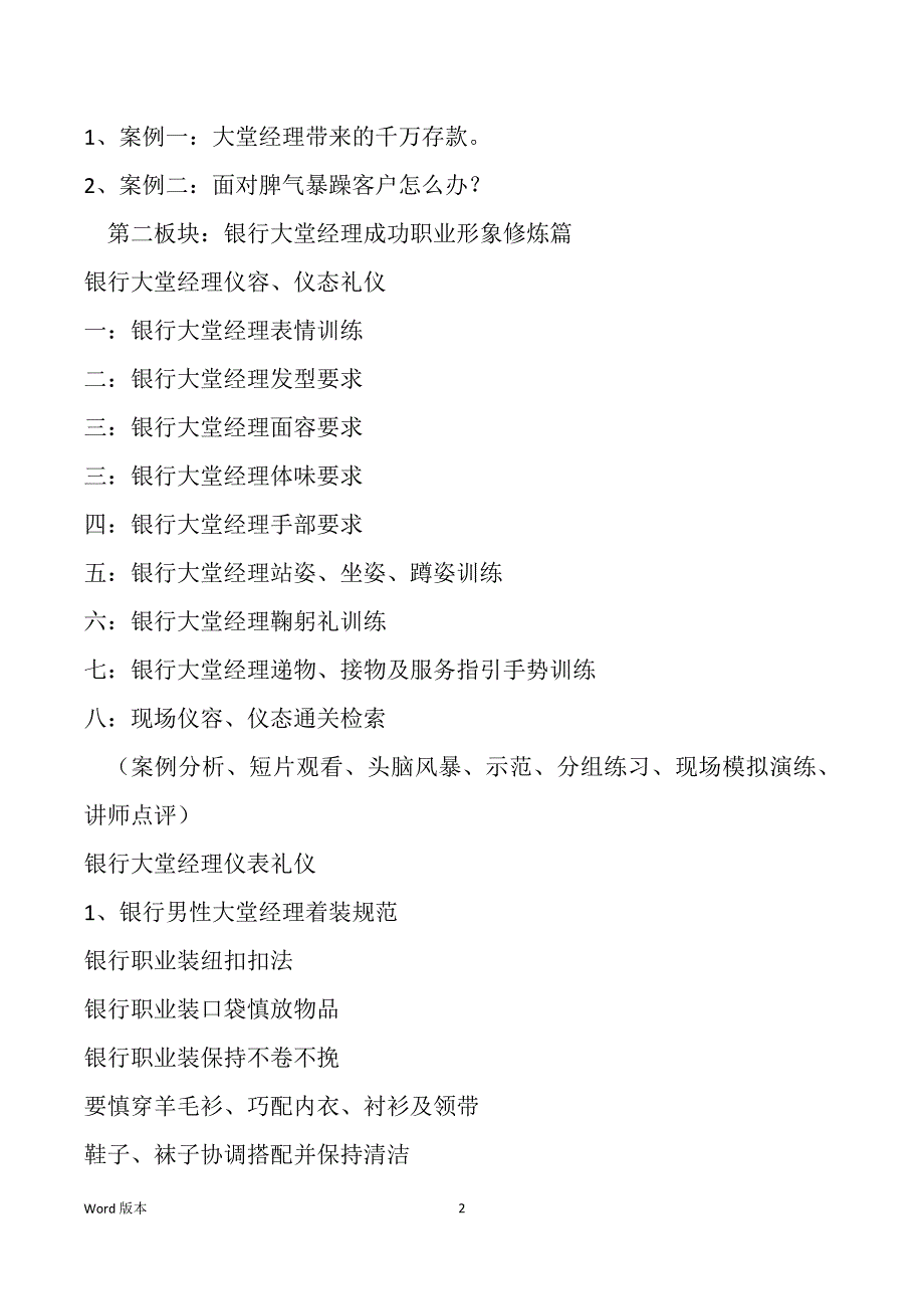 银行大堂经理礼仪服务标准与沟通技巧_第2页