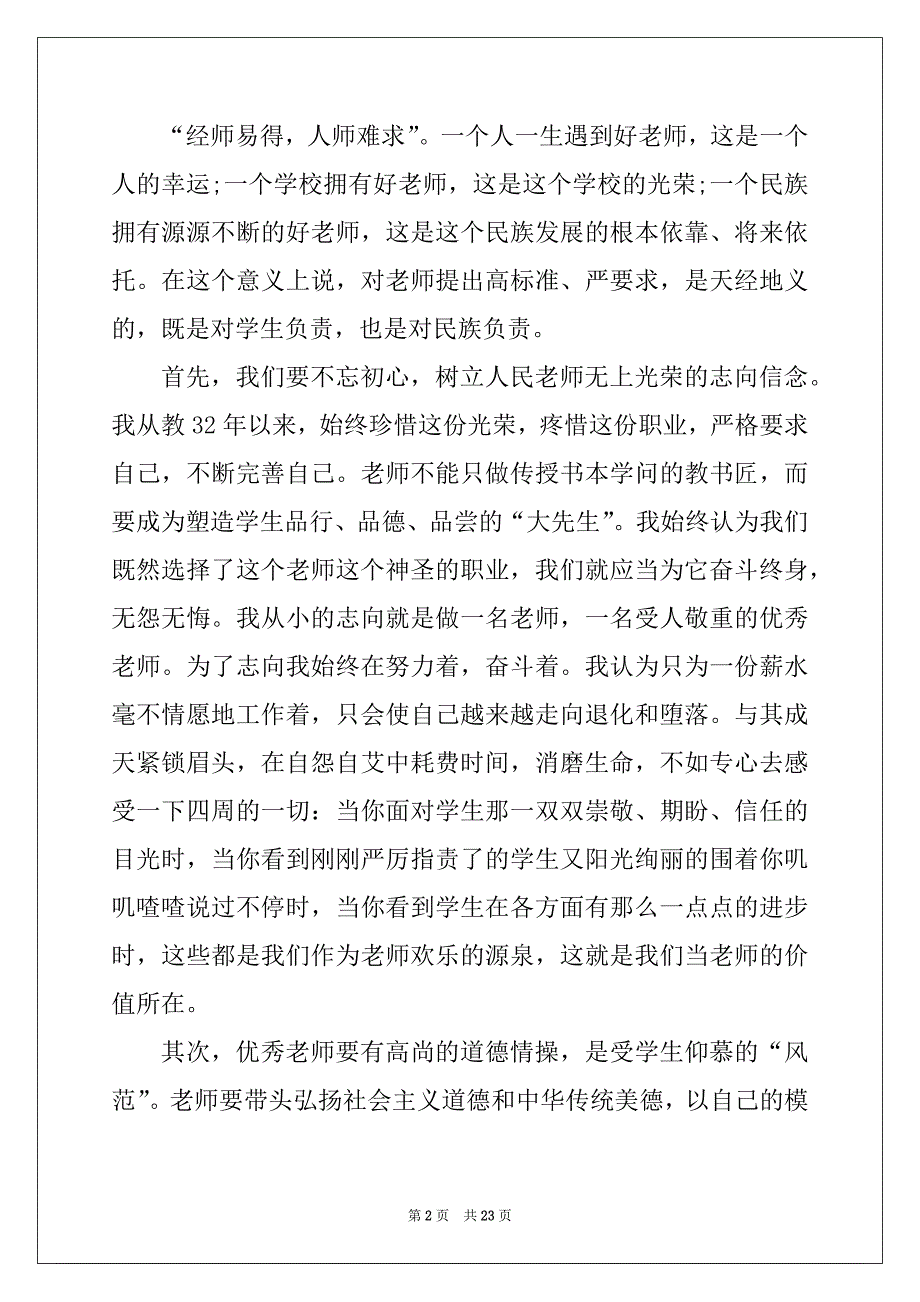 2022年做老师的心得体会及感悟（10篇）_第2页