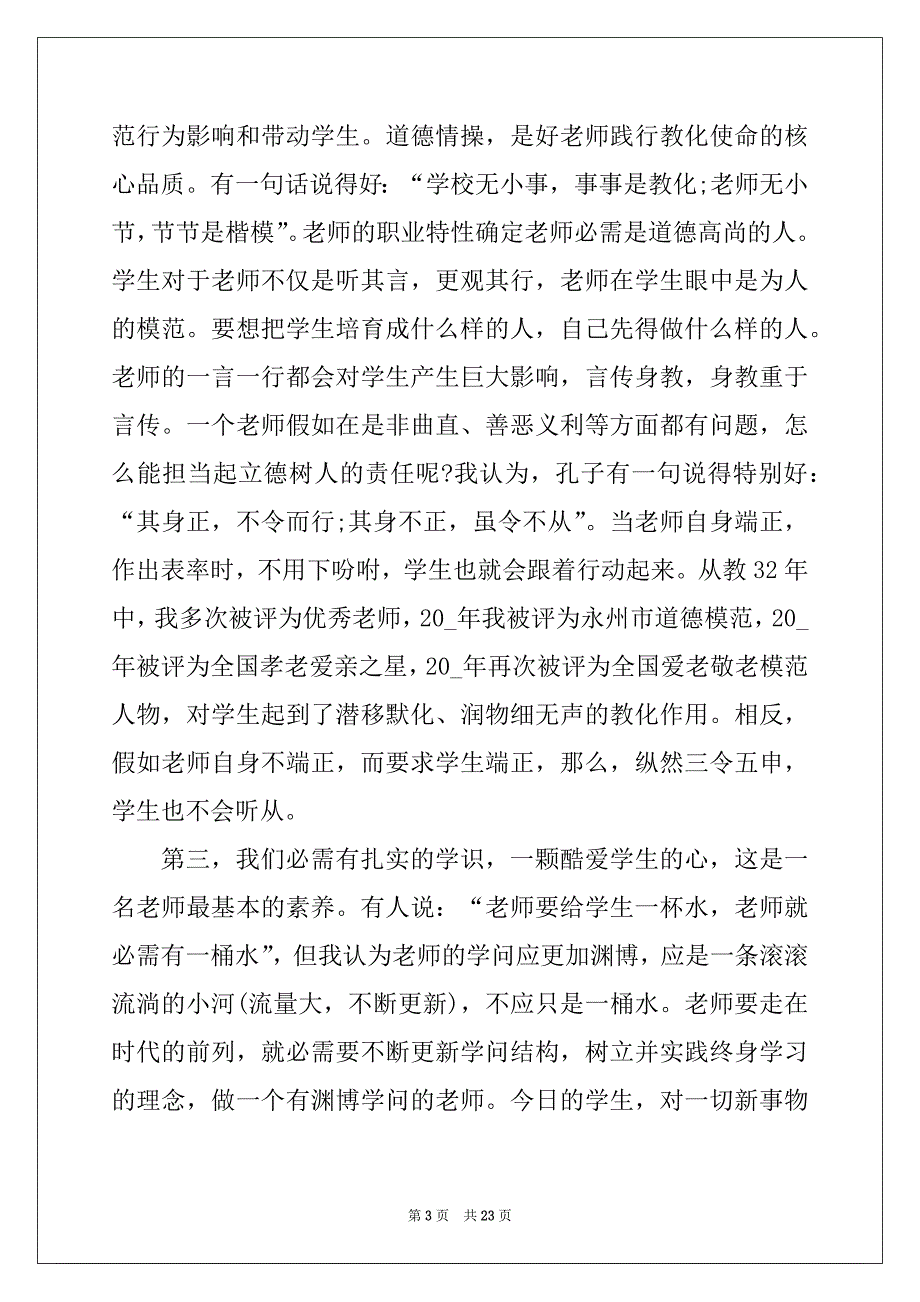 2022年做老师的心得体会及感悟（10篇）_第3页