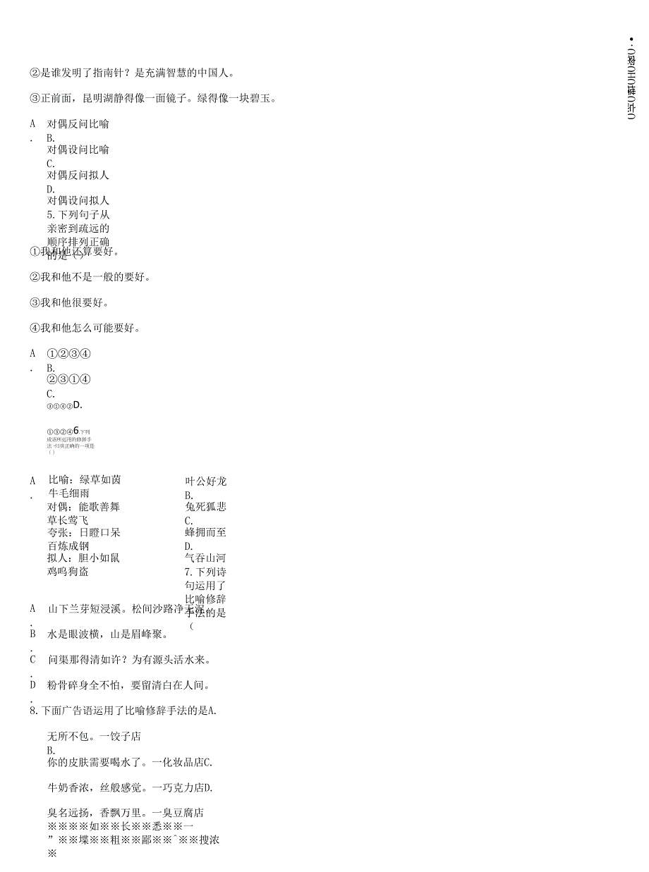 部编版语文六年级下册小升初专题练习三：句子（4）.docx_第3页