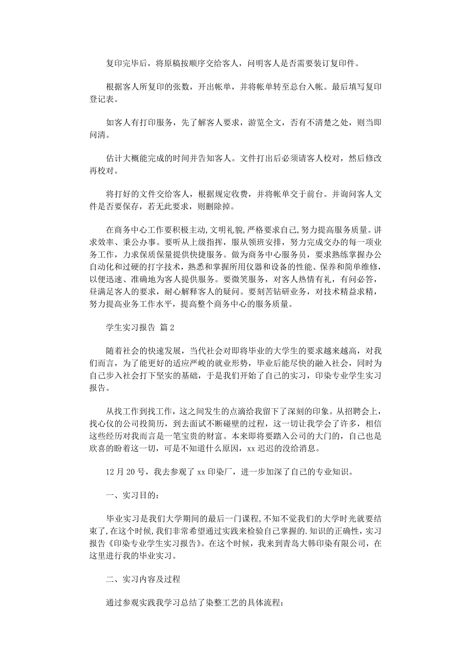 2022年推荐学生实习报告三篇_第3页