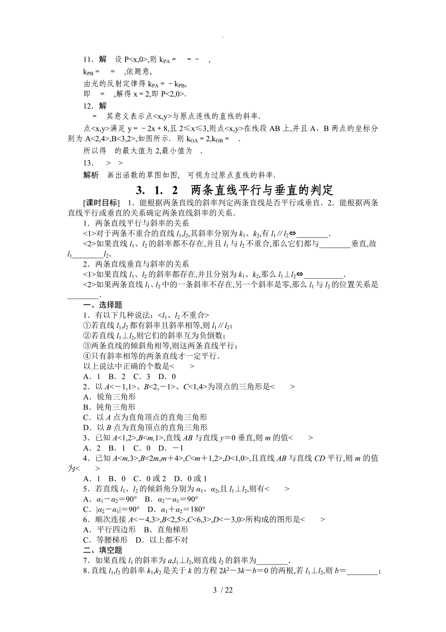 高中数学直线和方程_第3页