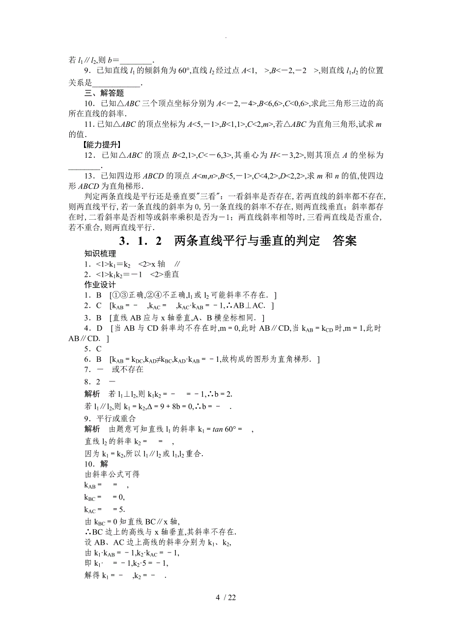 高中数学直线和方程_第4页