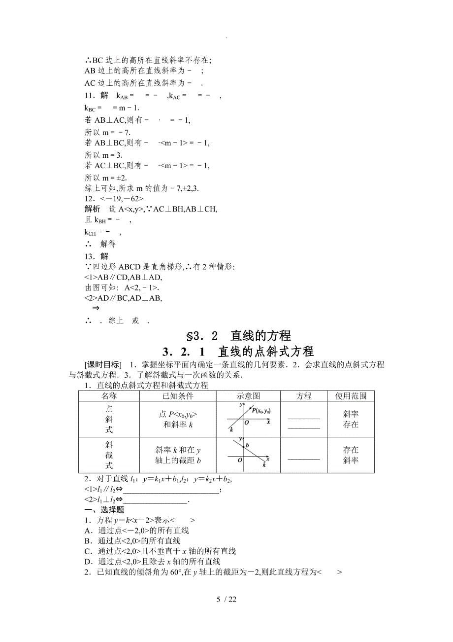 高中数学直线和方程_第5页