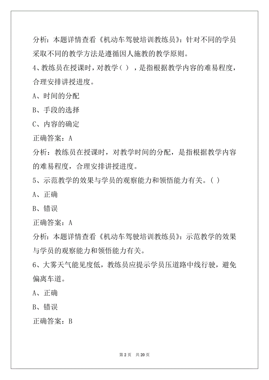 南通教练员从业资格证考试_第2页