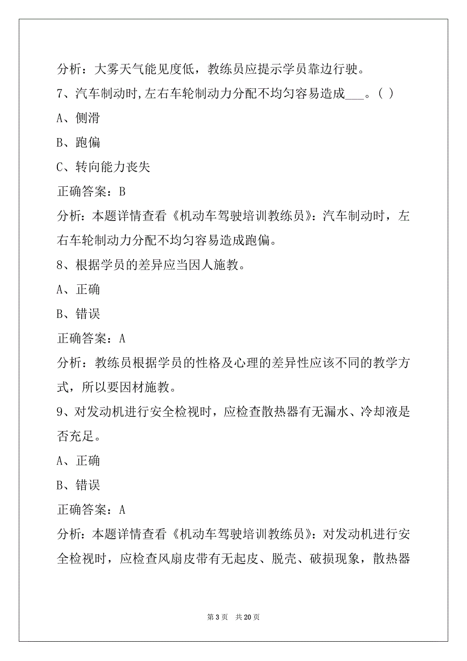 南通教练员从业资格证考试_第3页