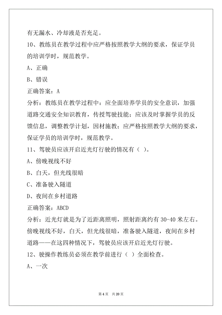 南通教练员从业资格证考试_第4页