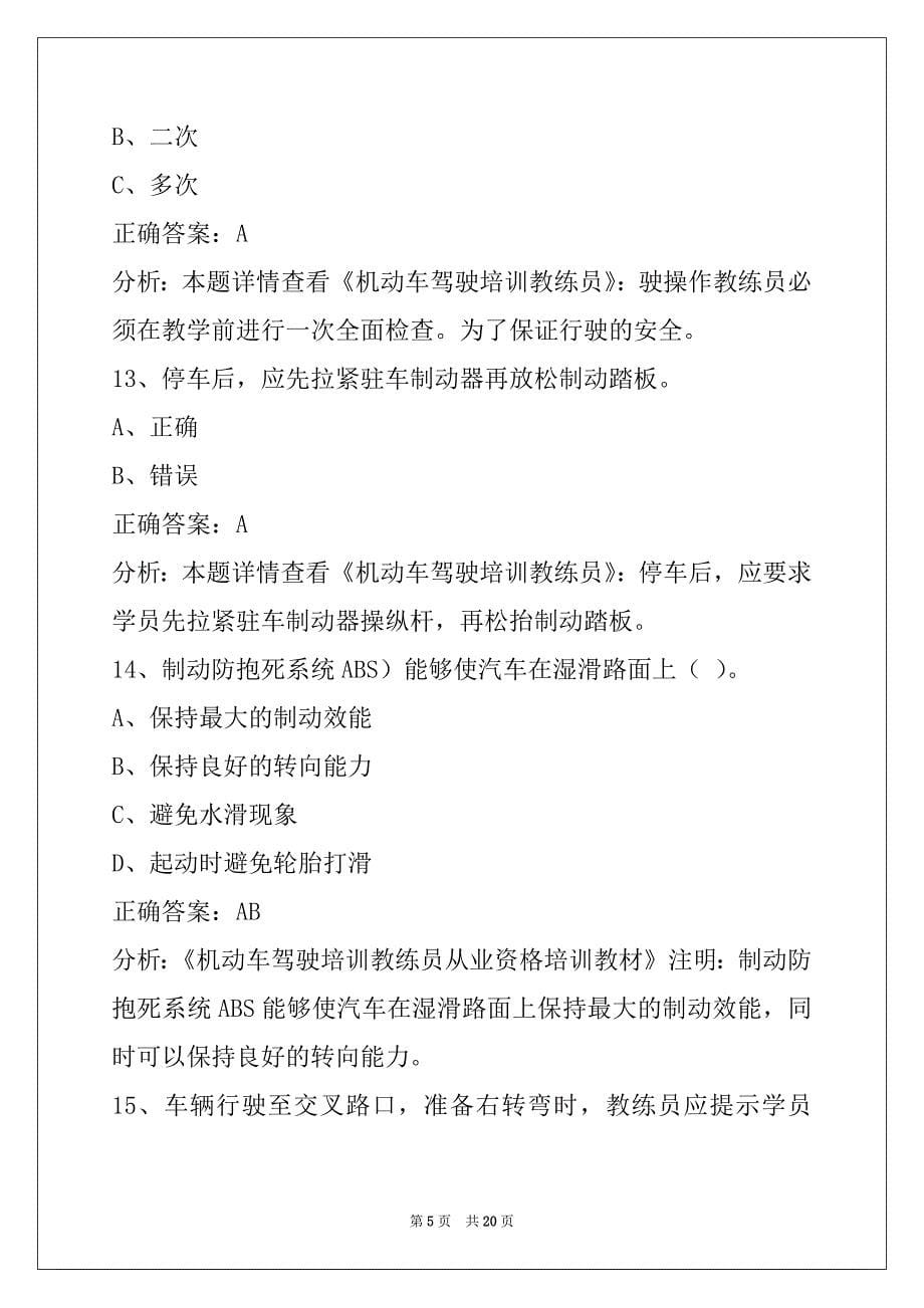 南通教练员从业资格证考试_第5页