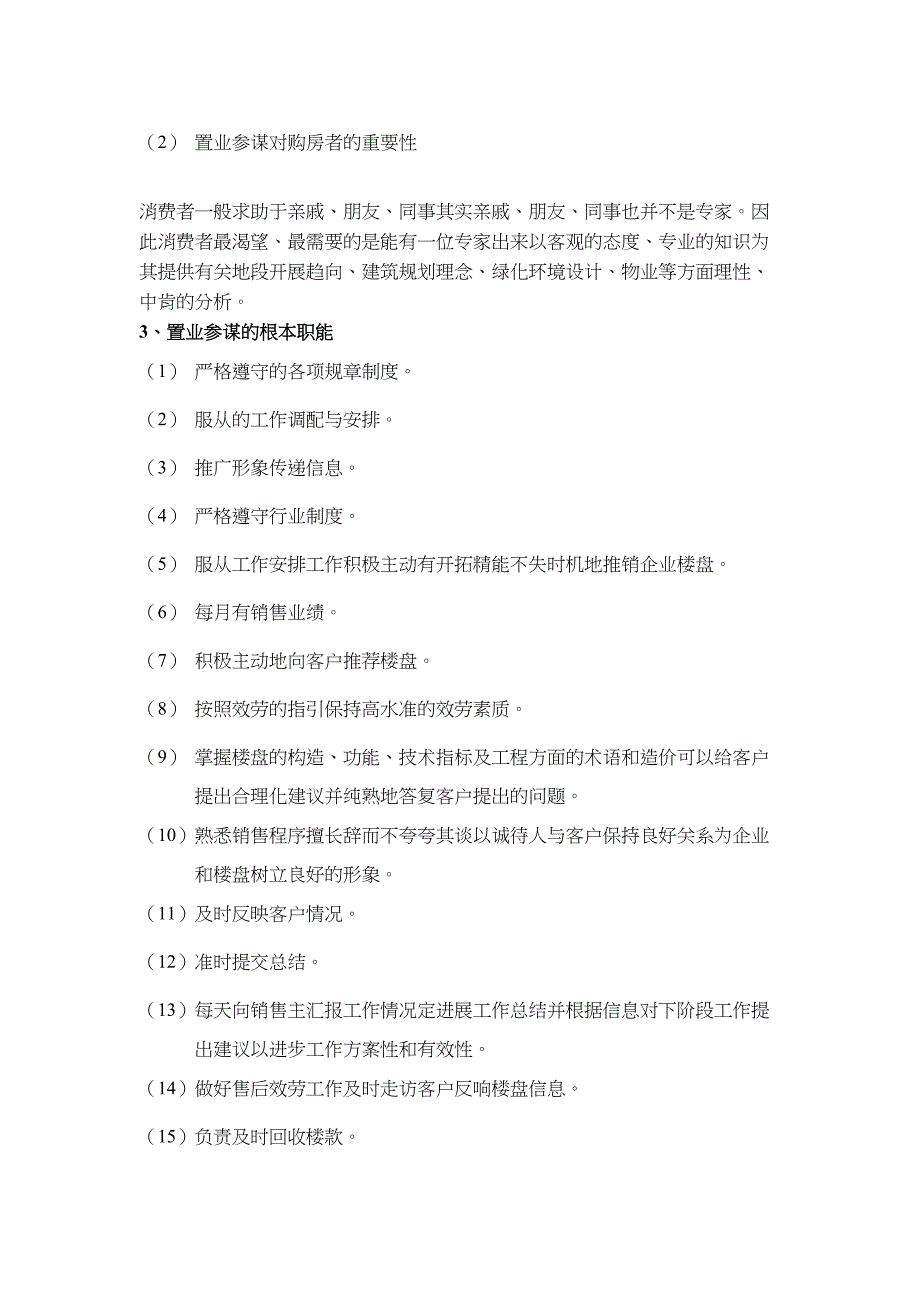 置业顾问培训资料(带法律)_第2页