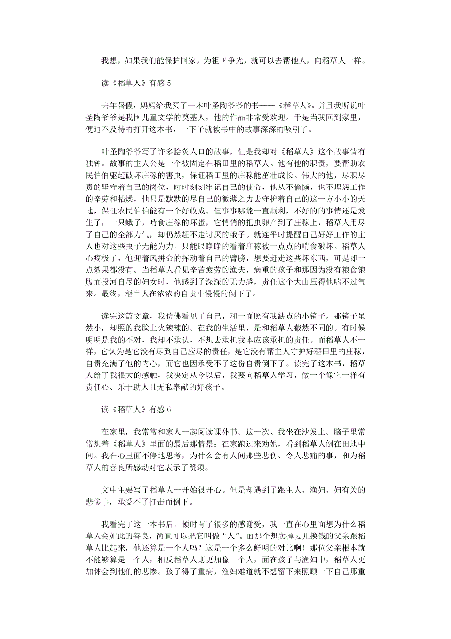 2022年读《稻草人》有感(精选15篇)_第3页