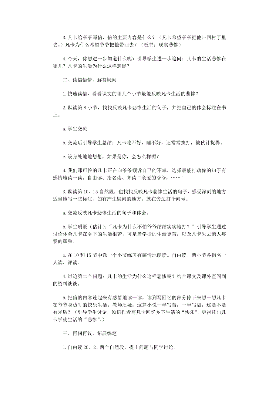 2022年《凡卡》教学设计集锦15篇_第2页