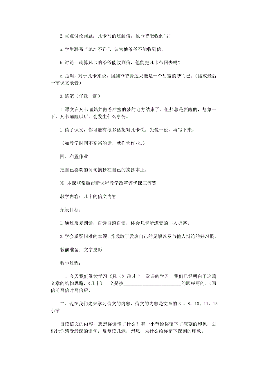 2022年《凡卡》教学设计集锦15篇_第3页