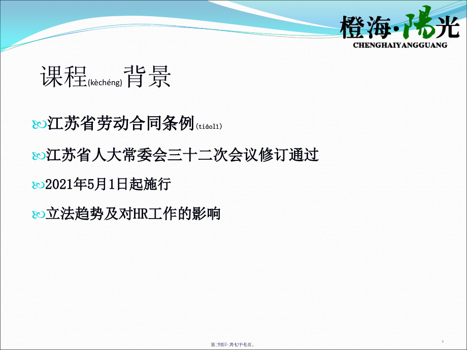 新江苏省劳动合同条例(XXXX年5月开始)解读_第2页