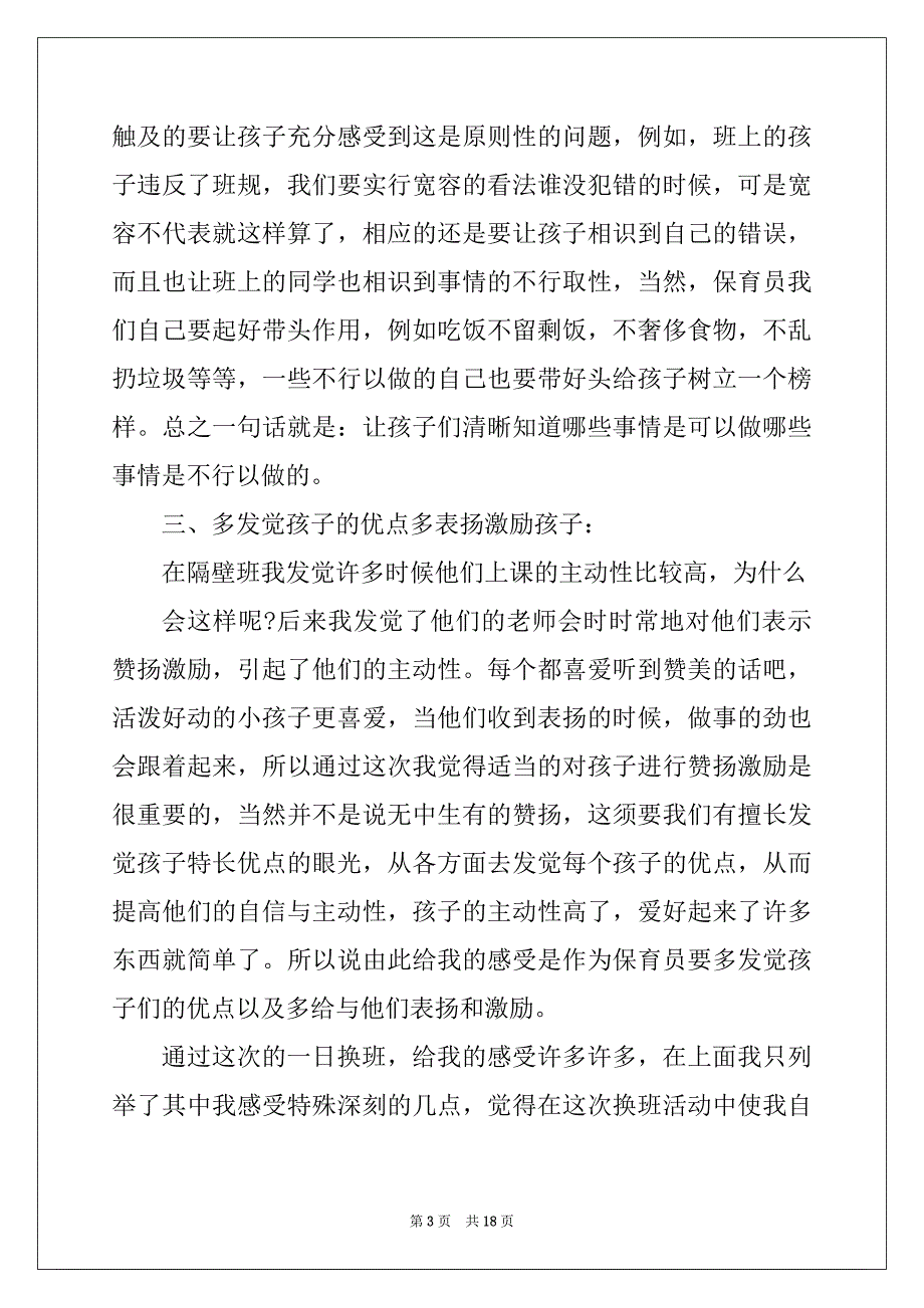 2022年保教工作实习总结5篇_第3页