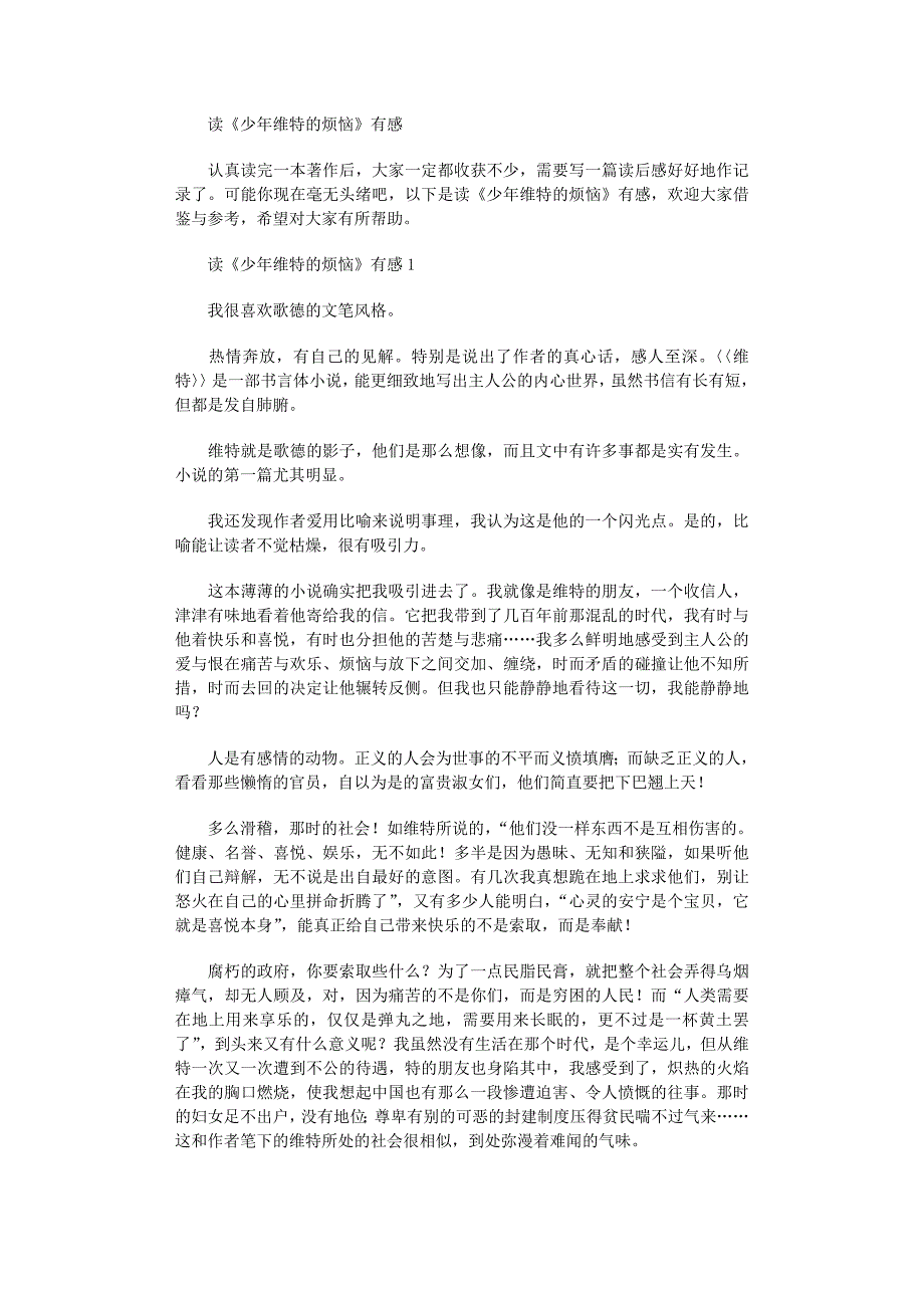 2022年读《少年维特的烦恼》有感_第1页