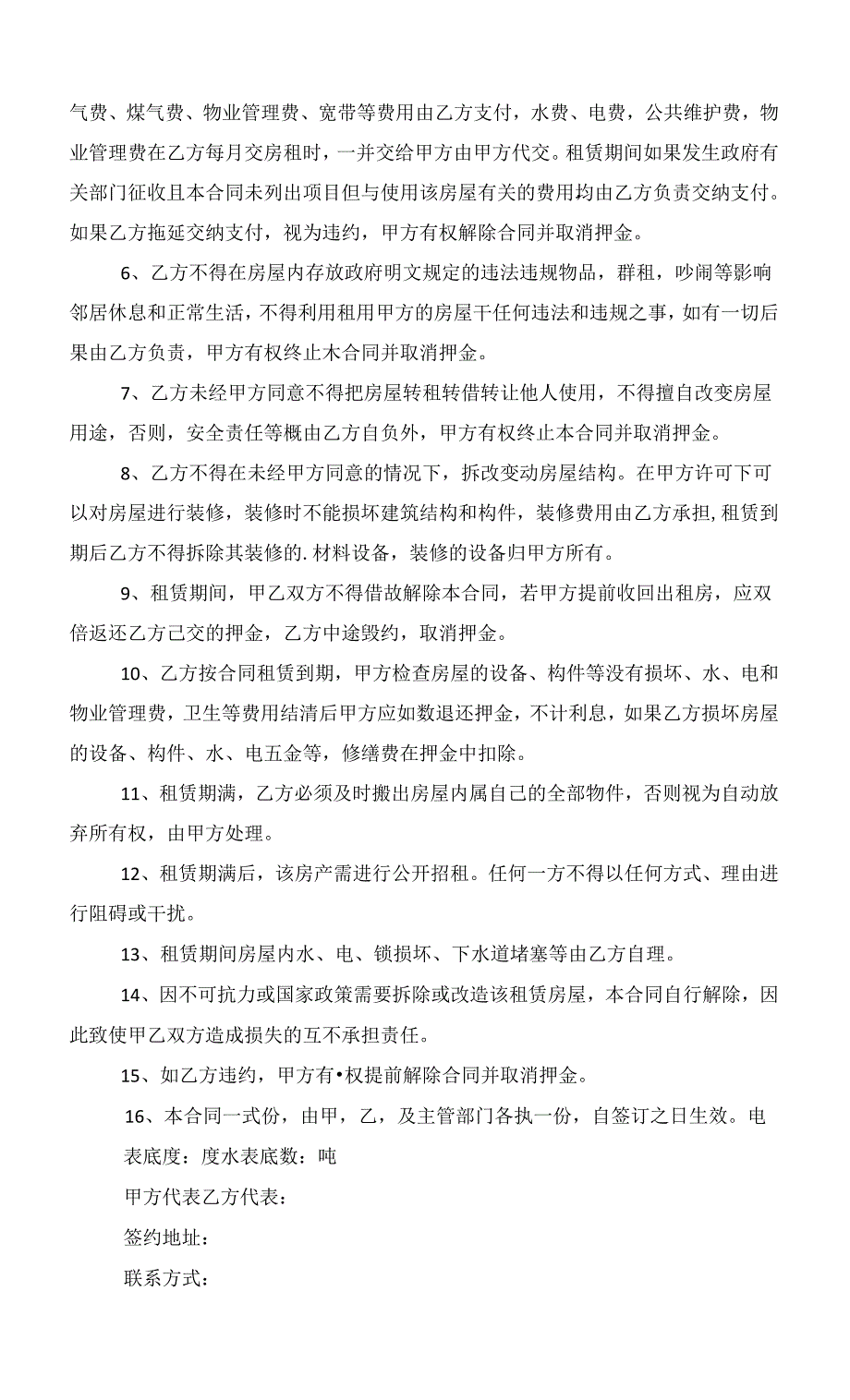 2022北京房屋租赁合同5篇范文_第4页