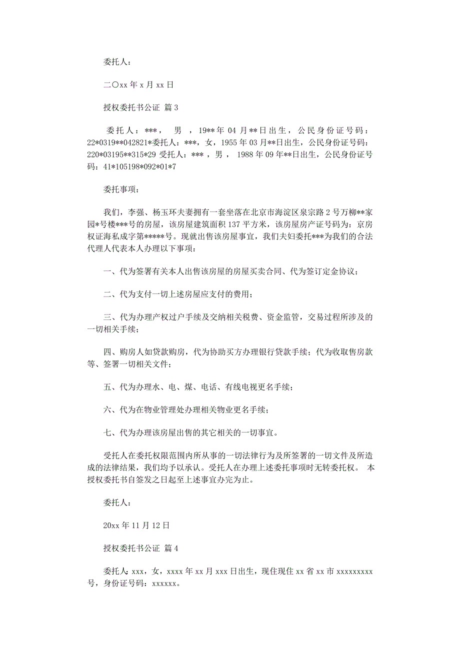 2022年授权委托书公证范文合集9篇_第2页