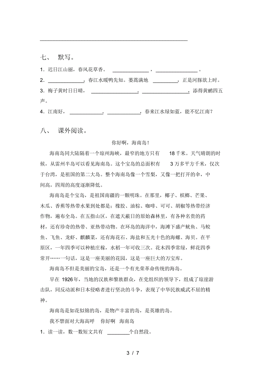 2021年部编版三年级语文上册三单元试卷最新_第3页