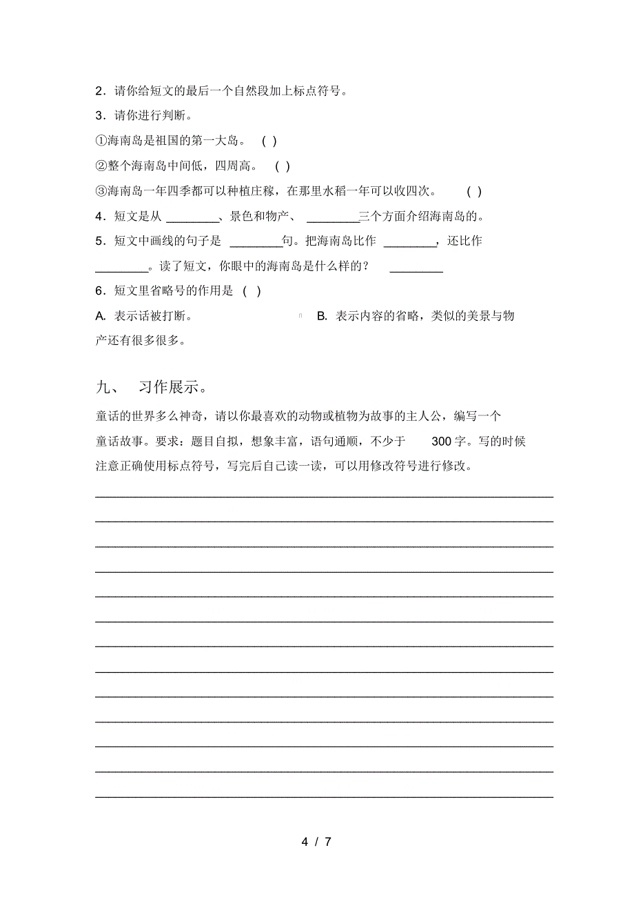 2021年部编版三年级语文上册三单元试卷最新_第4页