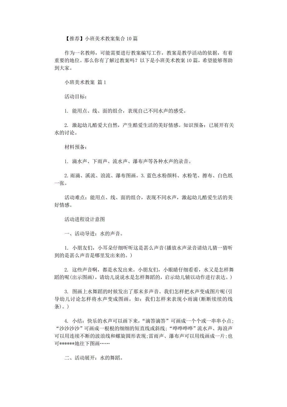 2022年小班美术教案集合10篇_第1页